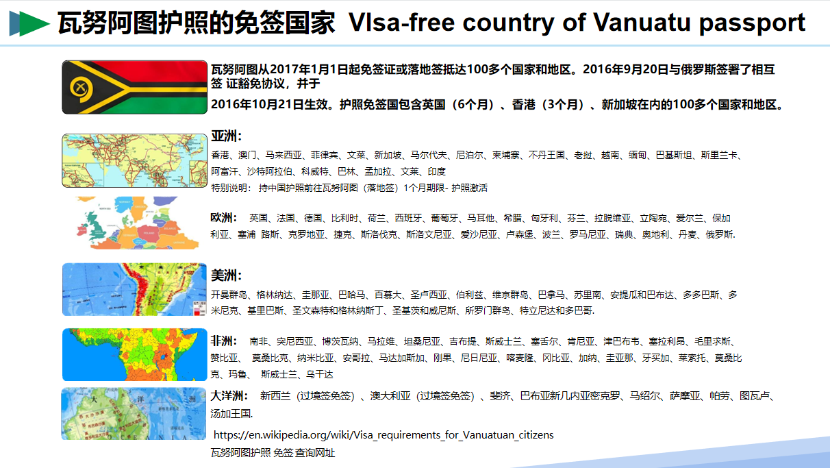 瓦努阿图护照可以免签的国家有哪些？