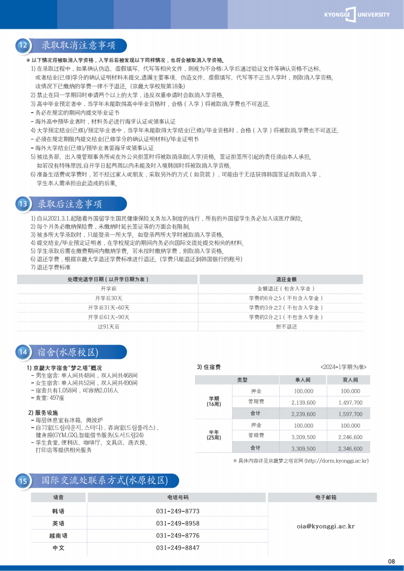 韩国京畿大学2024招生简章