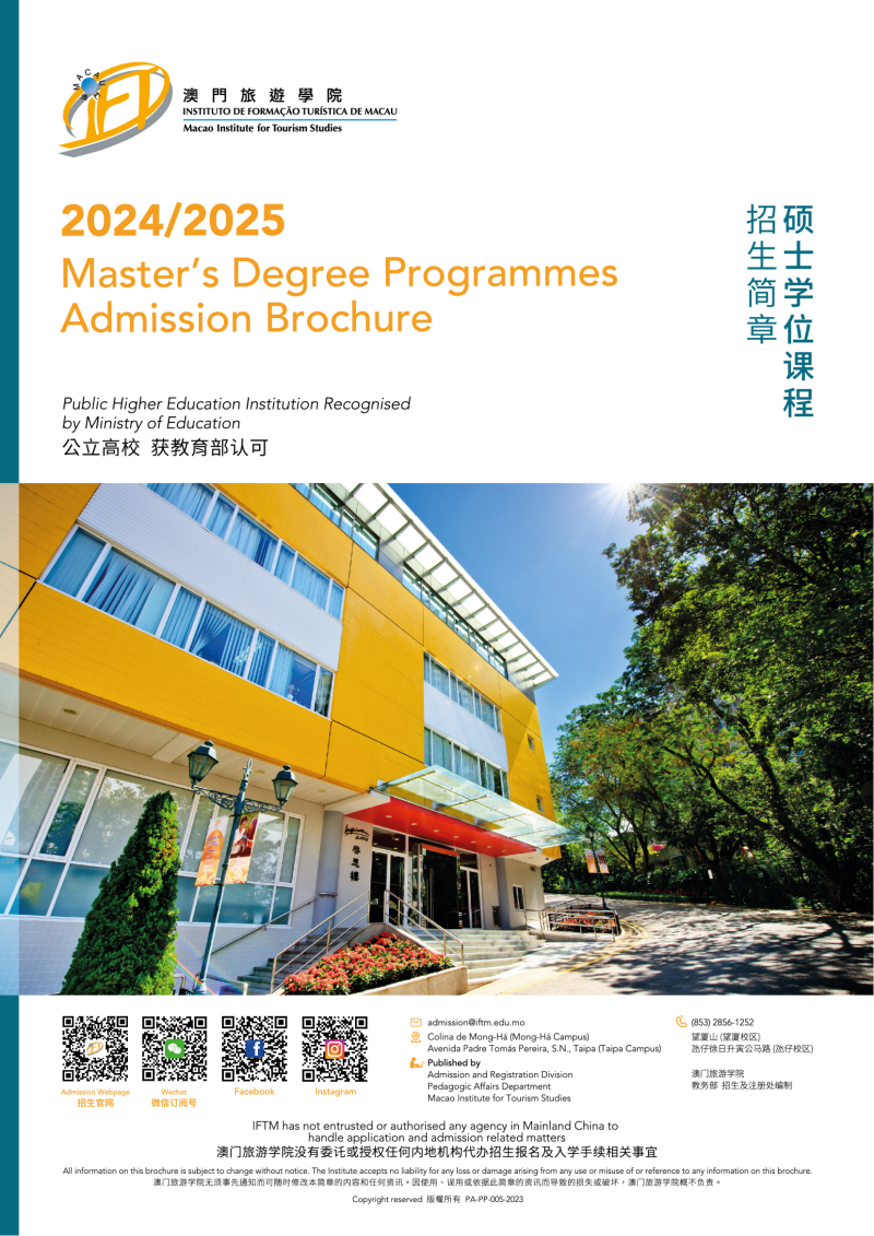 2024澳门旅游大学硕士学士学位招生简章