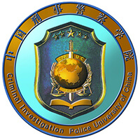 中国刑事警察学院.jpg