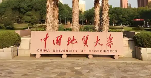 中国地质大学