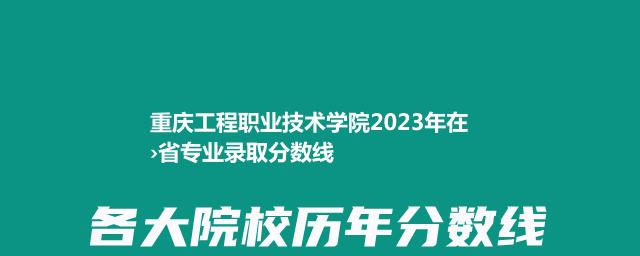重庆工程职业技术学院2023工业机器人技术(中外合作办学)